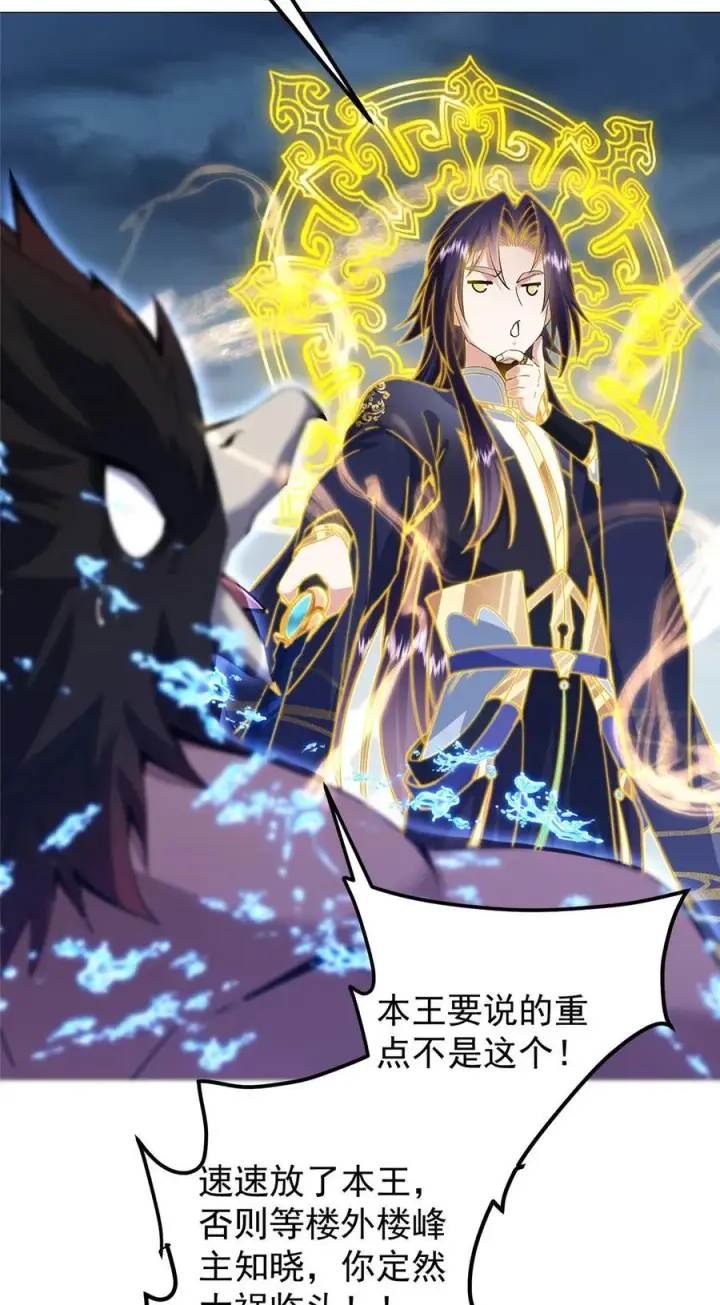 漫画《掌门低调点》405 斩杀黑羽鹰王！第27张图