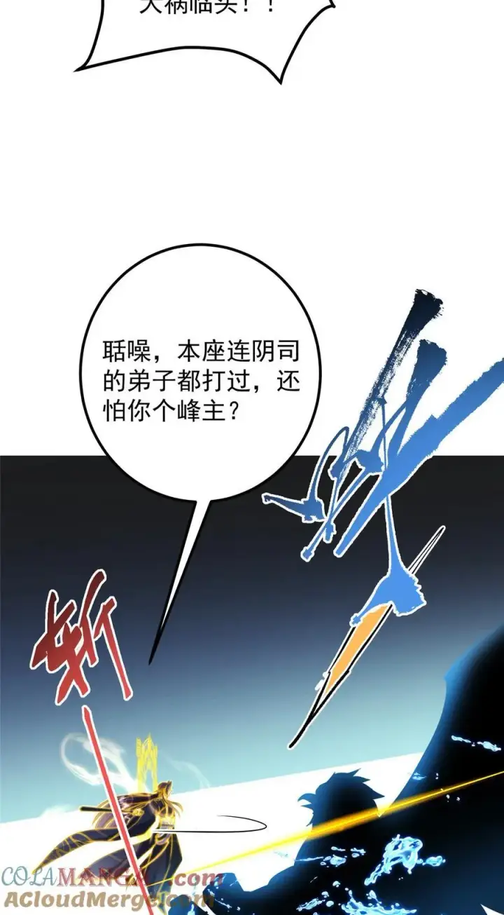 漫画《掌门低调点》405 斩杀黑羽鹰王！第28张图