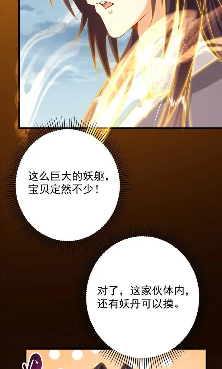 漫画《掌门低调点》405 斩杀黑羽鹰王！第36张图