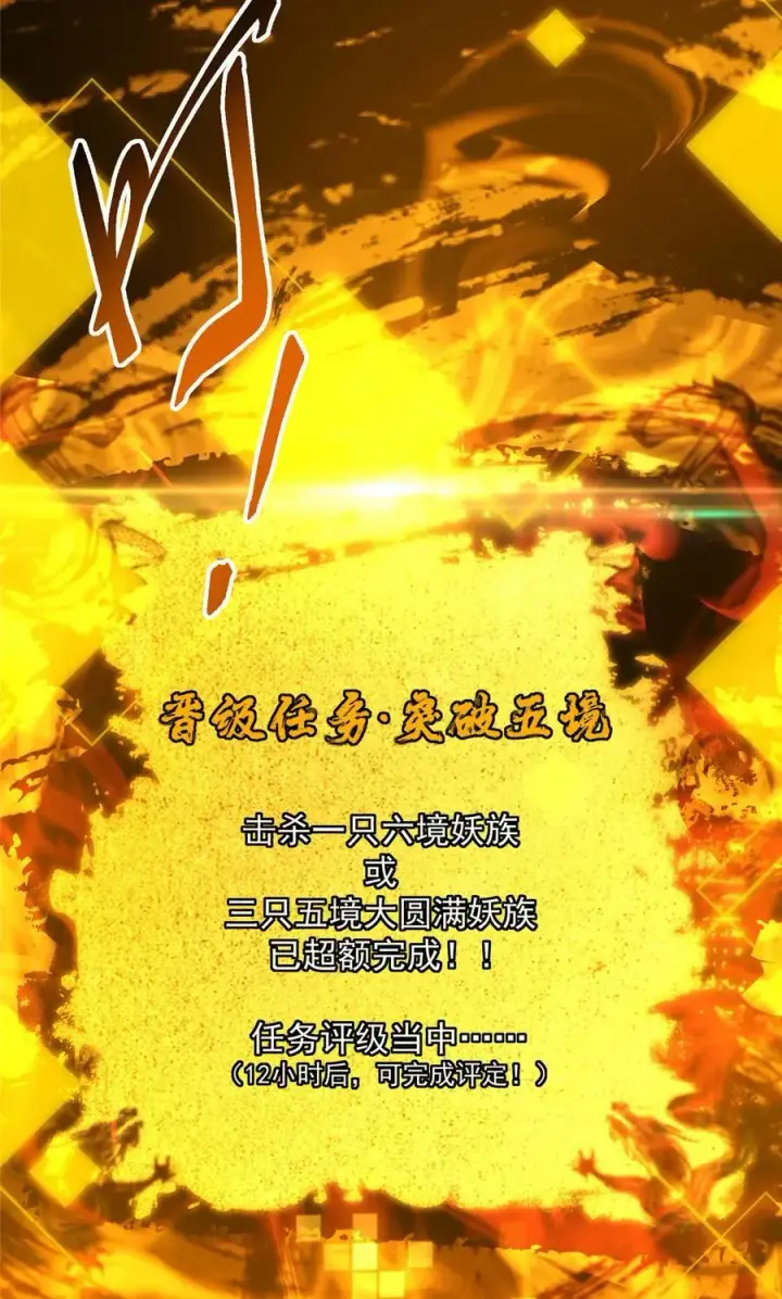 漫画《掌门低调点》405 斩杀黑羽鹰王！第38张图