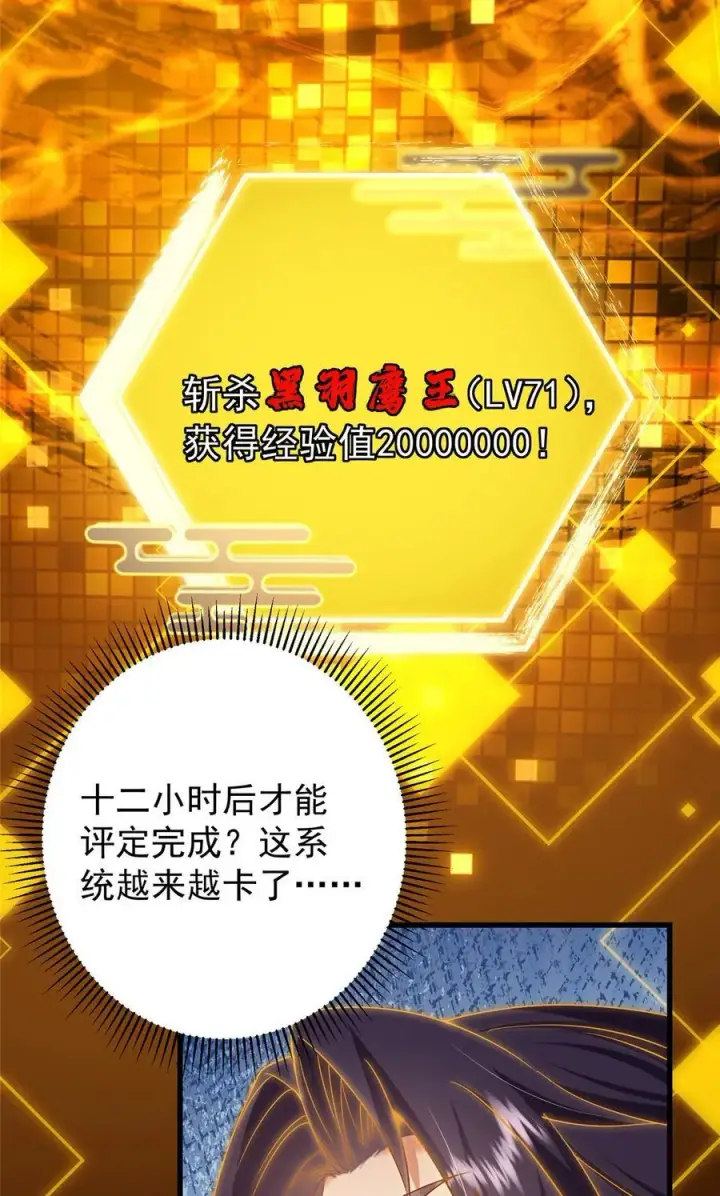漫画《掌门低调点》405 斩杀黑羽鹰王！第39张图