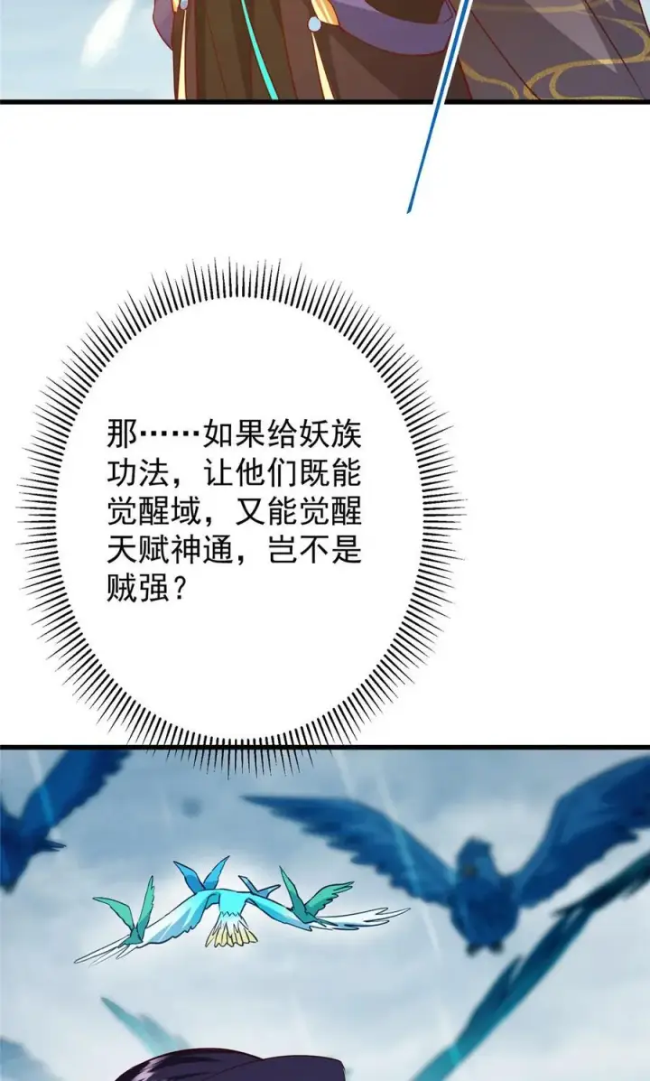 漫画《掌门低调点》405 斩杀黑羽鹰王！第42张图