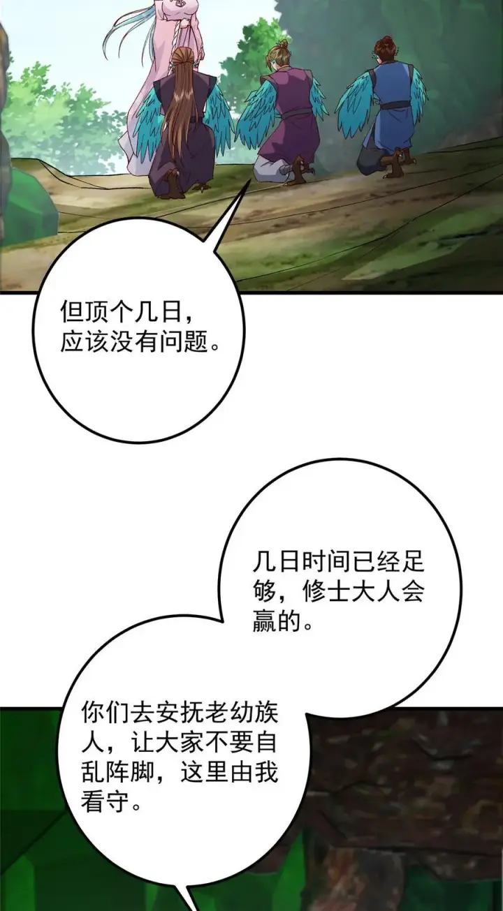 漫画《掌门低调点》405 斩杀黑羽鹰王！第47张图