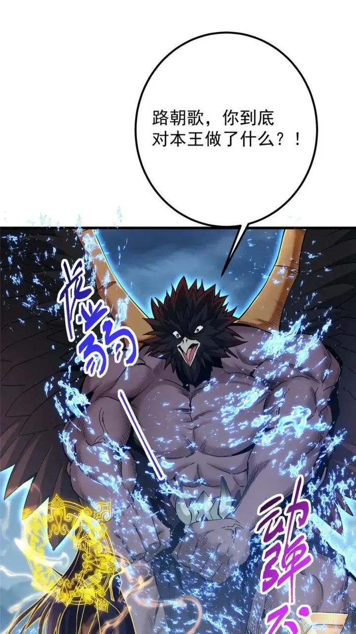 漫画《掌门低调点》405 斩杀黑羽鹰王！第5张图