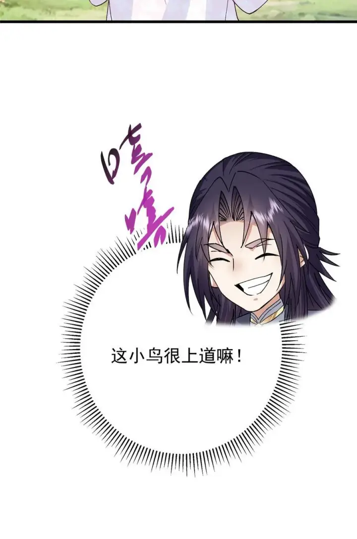 漫画《掌门低调点》405 斩杀黑羽鹰王！第63张图