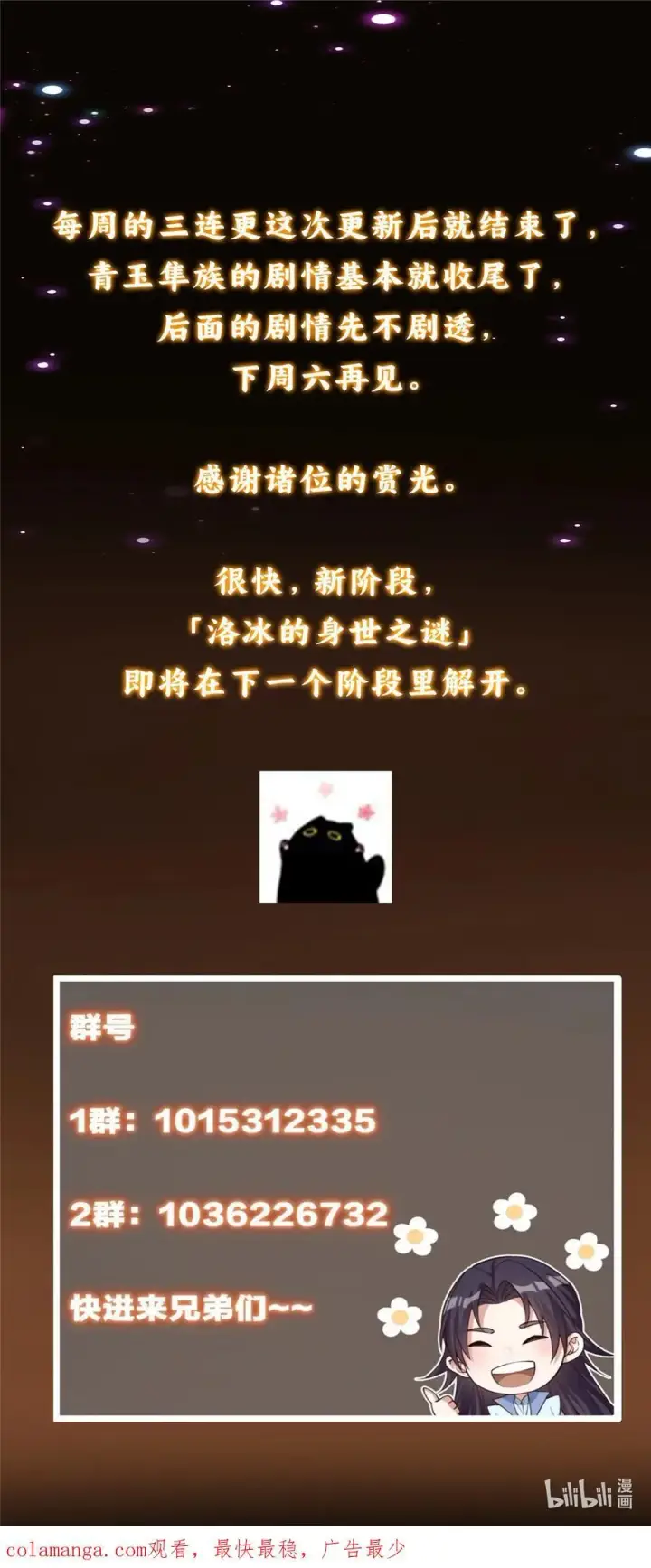 漫画《掌门低调点》405 斩杀黑羽鹰王！第80张图