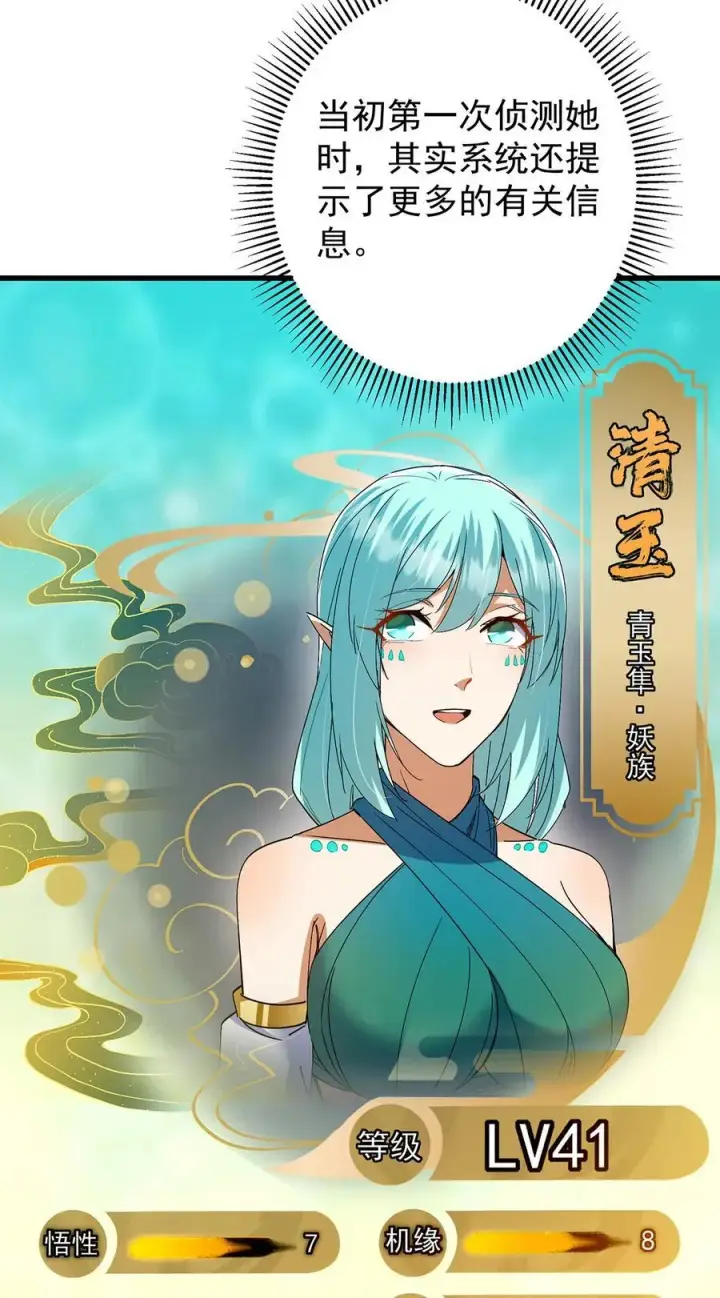 漫画《掌门低调点》406 我又代妹收徒嘞！第11张图