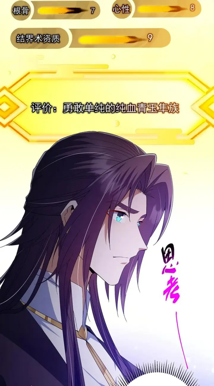 漫画《掌门低调点》406 我又代妹收徒嘞！第12张图