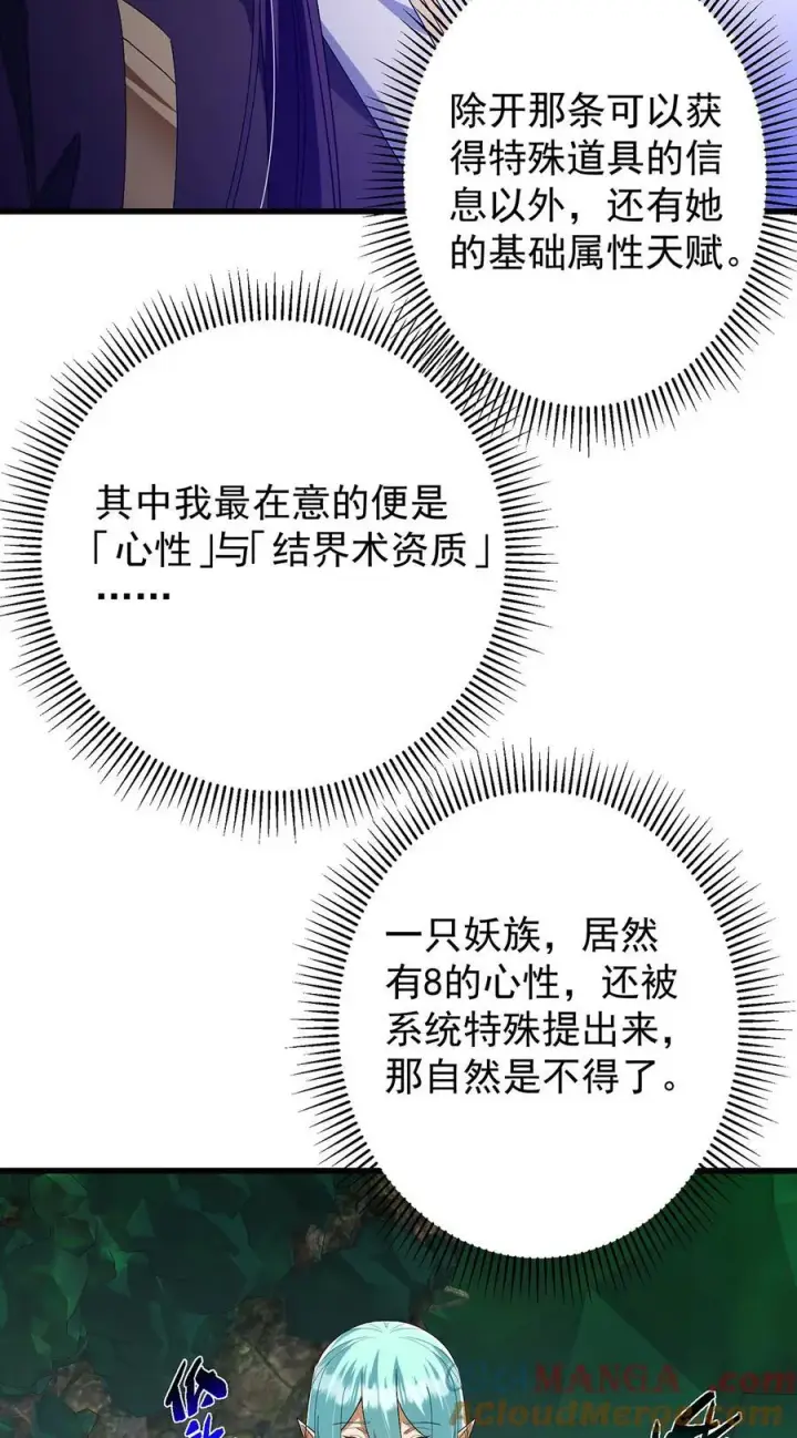 漫画《掌门低调点》406 我又代妹收徒嘞！第13张图