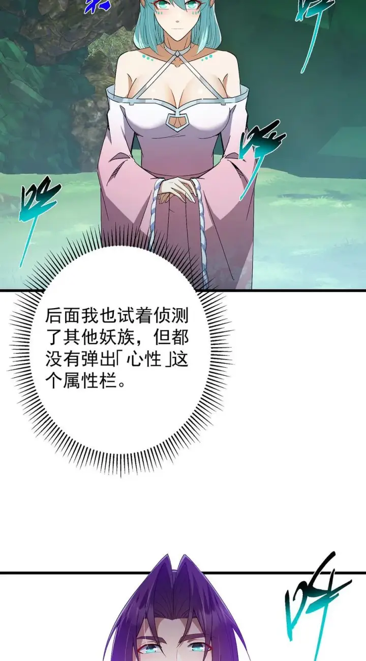 漫画《掌门低调点》406 我又代妹收徒嘞！第14张图