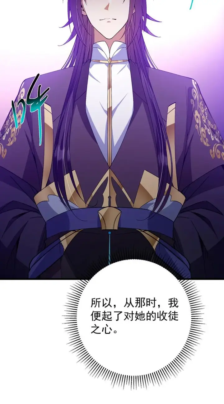 漫画《掌门低调点》406 我又代妹收徒嘞！第15张图