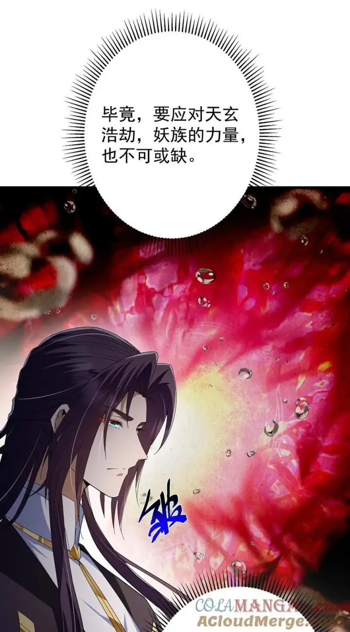 漫画《掌门低调点》406 我又代妹收徒嘞！第16张图