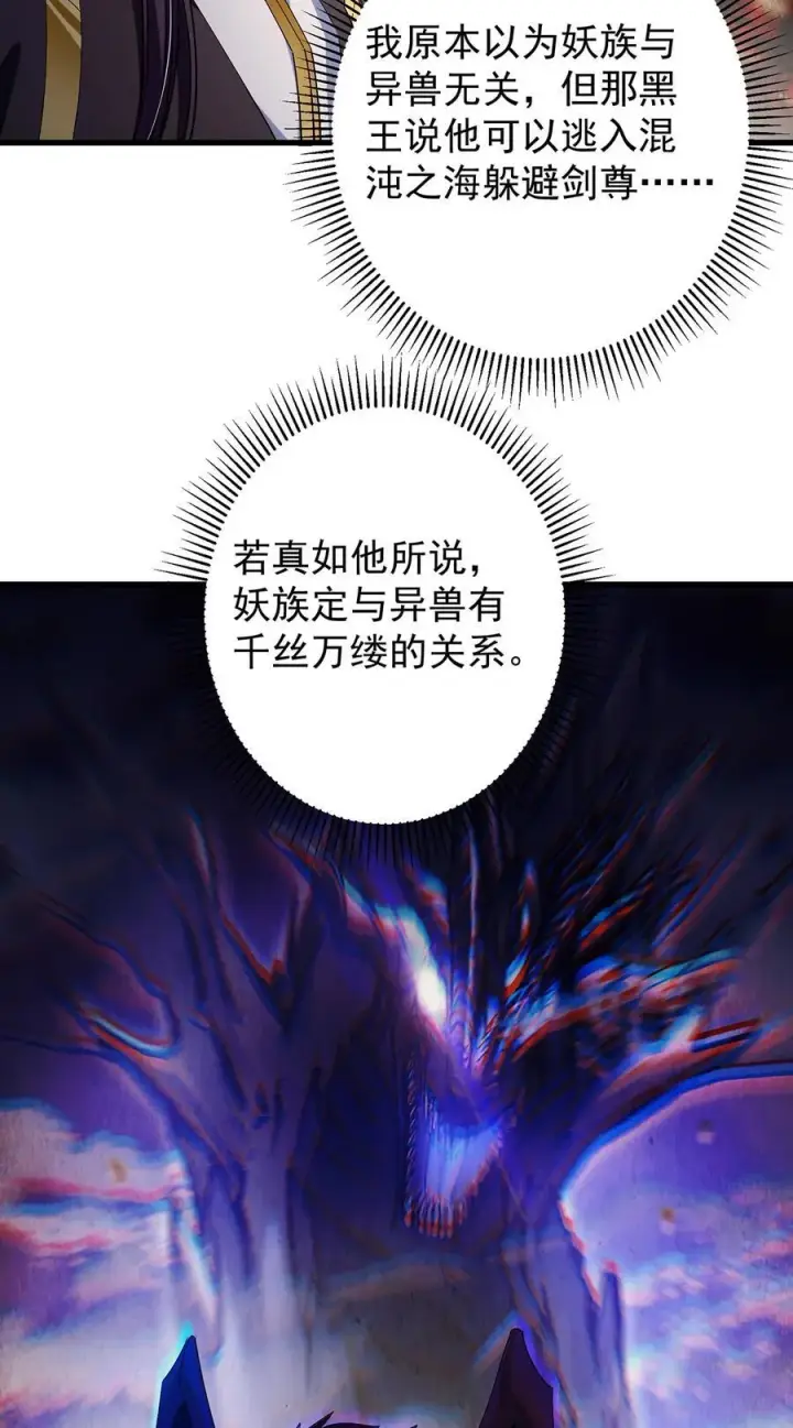 漫画《掌门低调点》406 我又代妹收徒嘞！第17张图