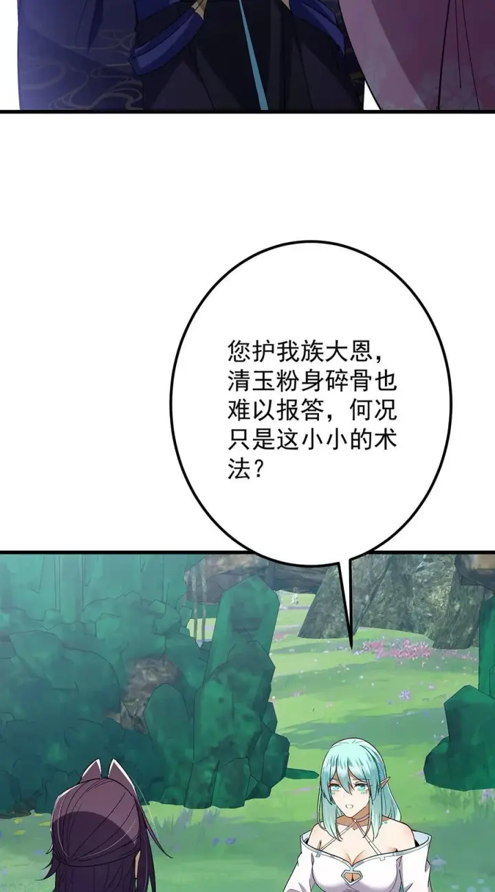 漫画《掌门低调点》406 我又代妹收徒嘞！第20张图