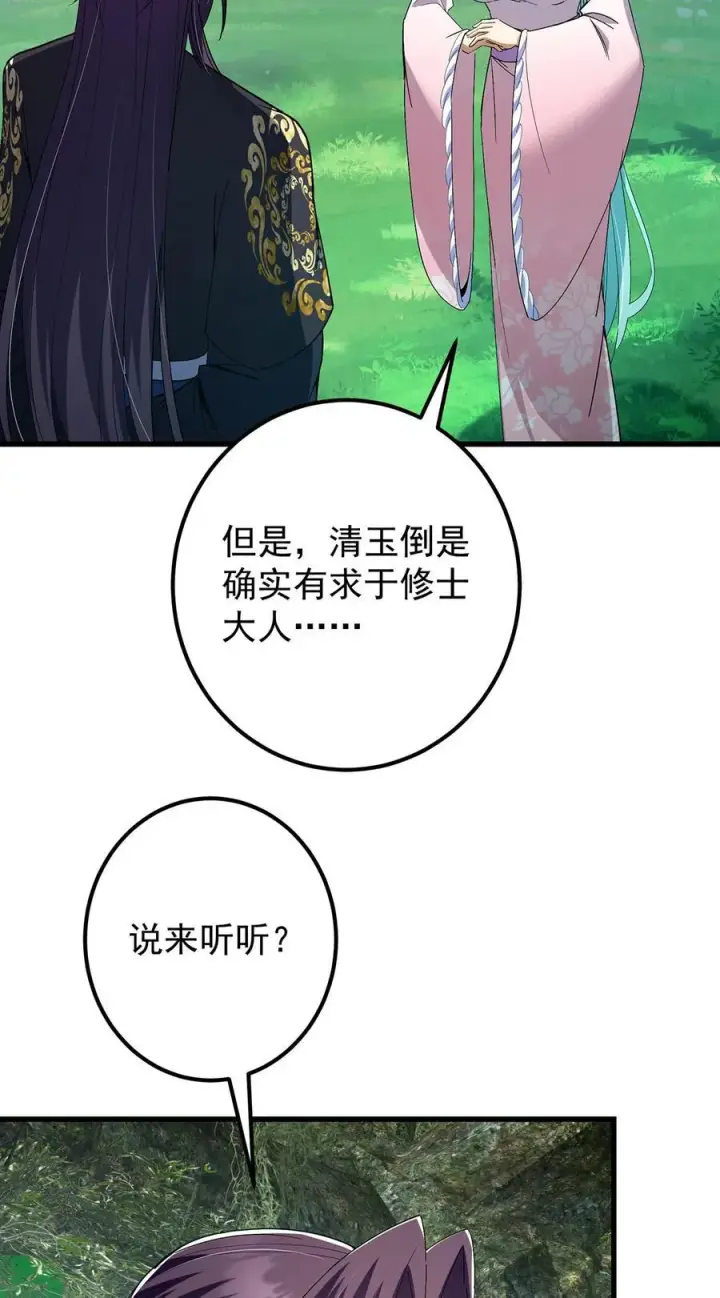 漫画《掌门低调点》406 我又代妹收徒嘞！第21张图