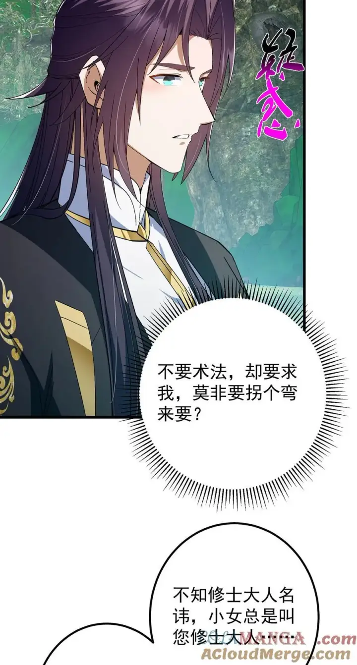 漫画《掌门低调点》406 我又代妹收徒嘞！第22张图