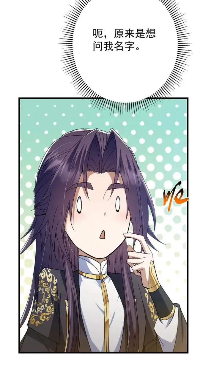 漫画《掌门低调点》406 我又代妹收徒嘞！第24张图