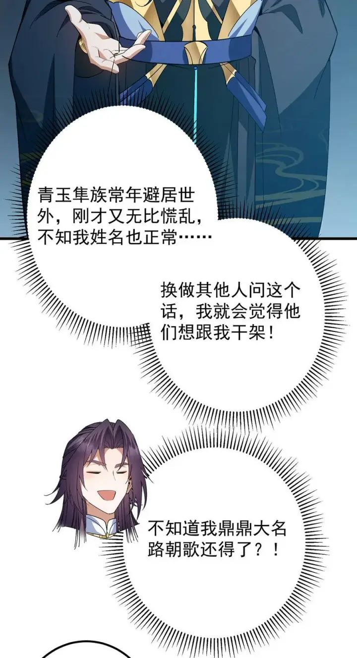 漫画《掌门低调点》406 我又代妹收徒嘞！第26张图
