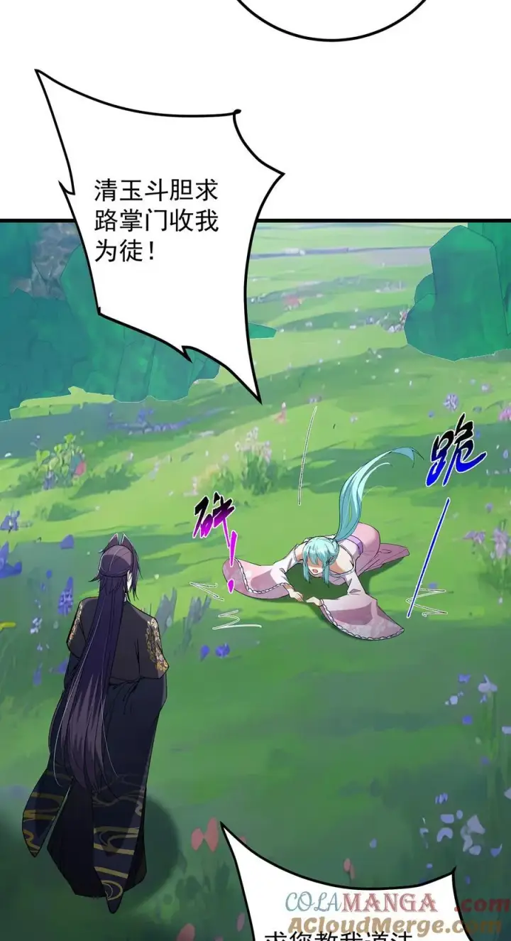 漫画《掌门低调点》406 我又代妹收徒嘞！第28张图