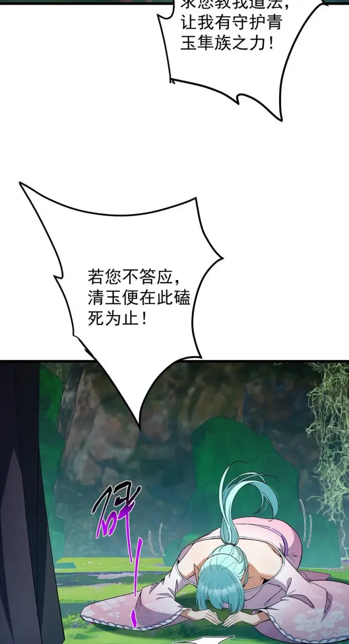 漫画《掌门低调点》406 我又代妹收徒嘞！第29张图