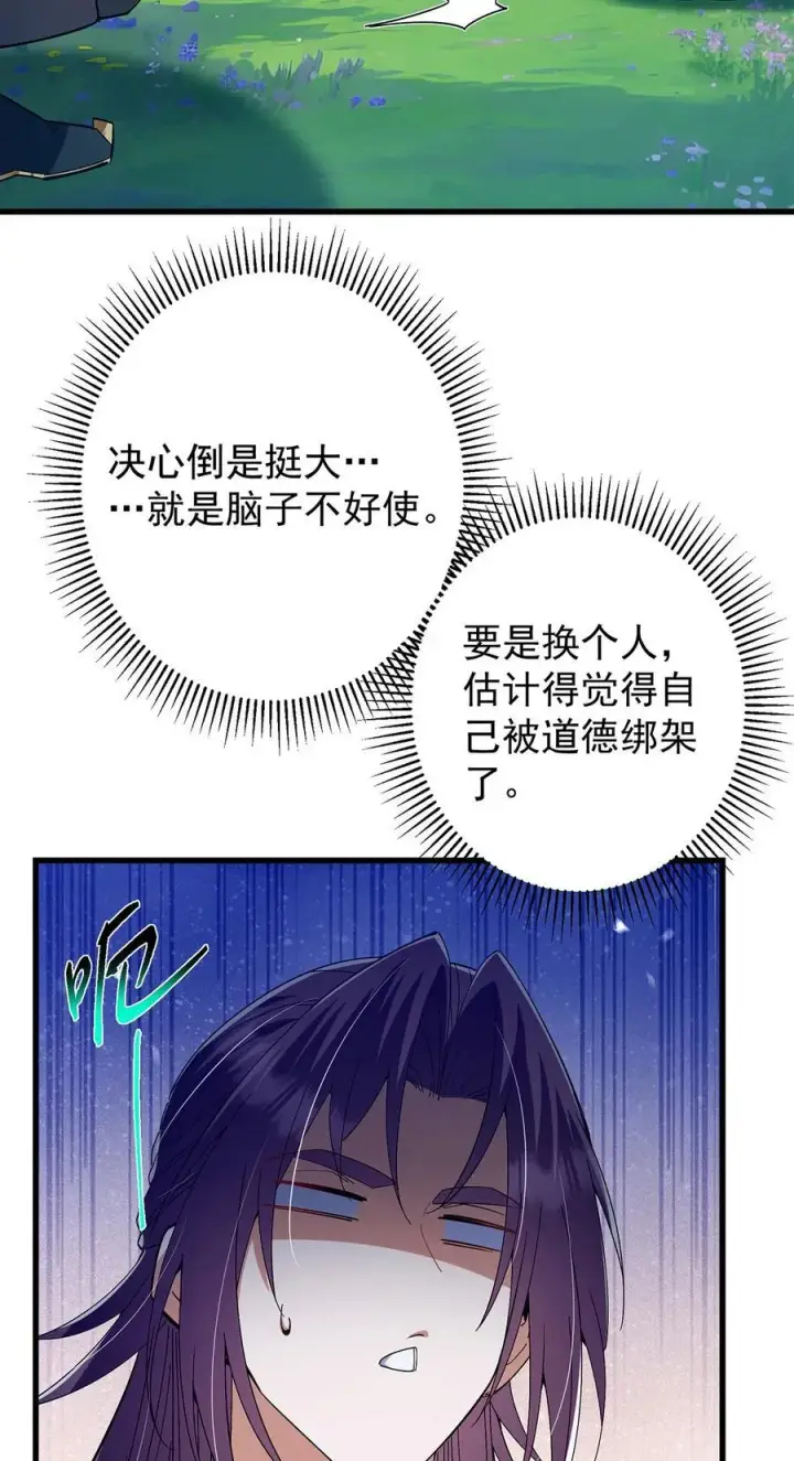 漫画《掌门低调点》406 我又代妹收徒嘞！第30张图