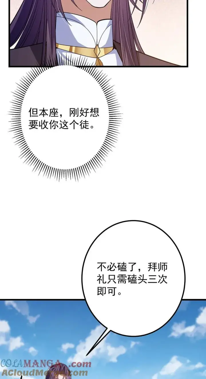 漫画《掌门低调点》406 我又代妹收徒嘞！第31张图