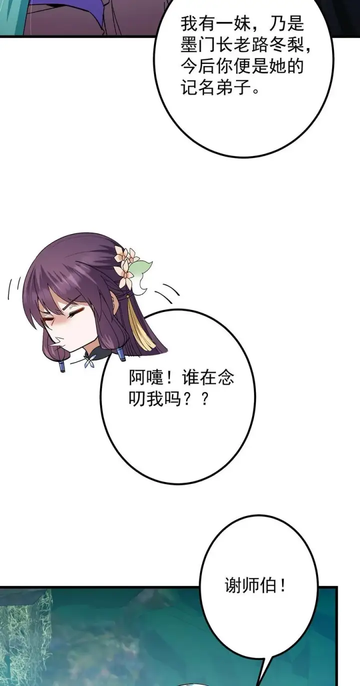 漫画《掌门低调点》406 我又代妹收徒嘞！第35张图