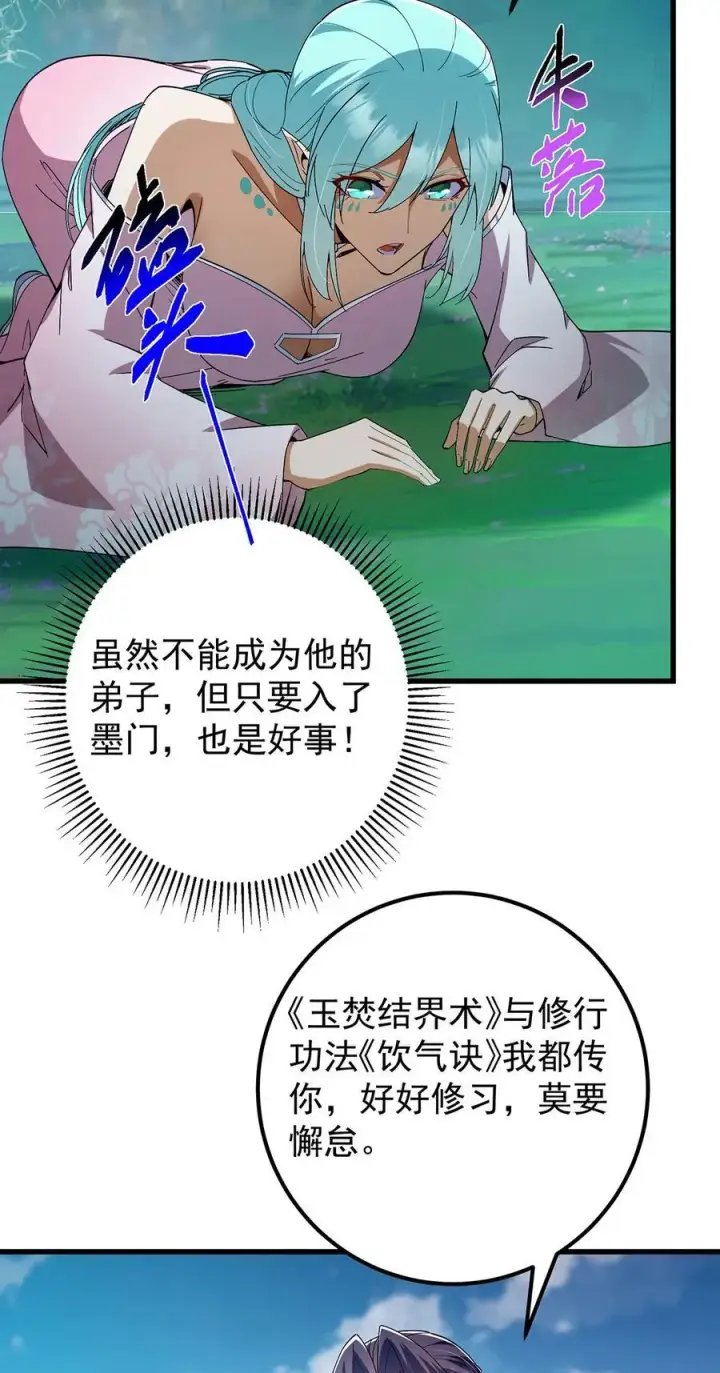 漫画《掌门低调点》406 我又代妹收徒嘞！第36张图