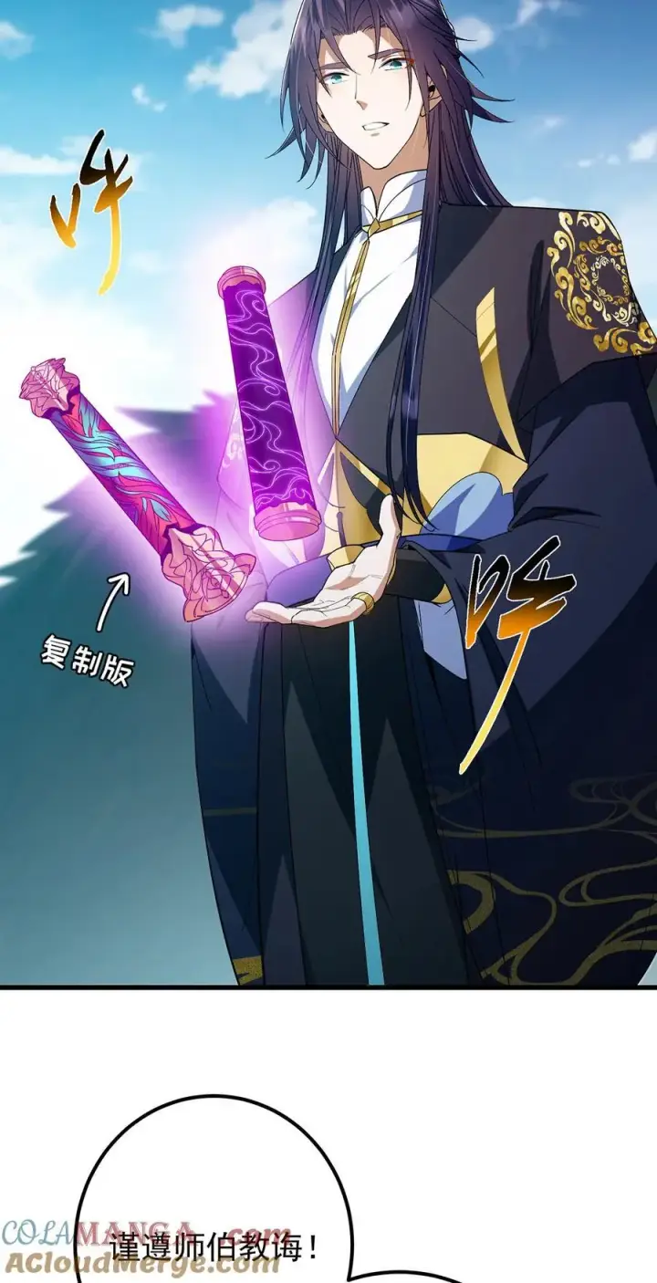 漫画《掌门低调点》406 我又代妹收徒嘞！第37张图