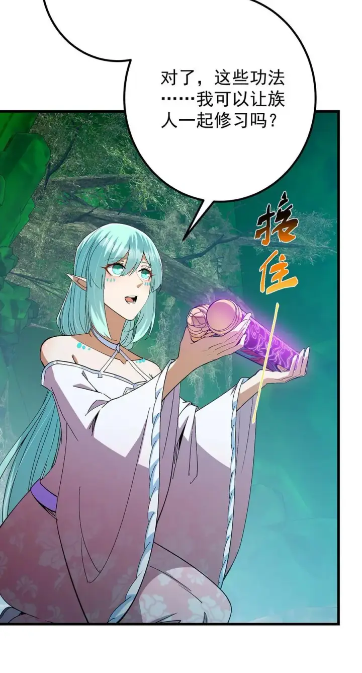 漫画《掌门低调点》406 我又代妹收徒嘞！第38张图