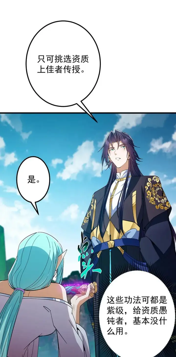 漫画《掌门低调点》406 我又代妹收徒嘞！第39张图
