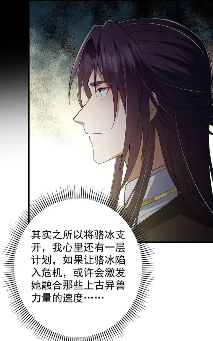 漫画《掌门低调点》406 我又代妹收徒嘞！第44张图