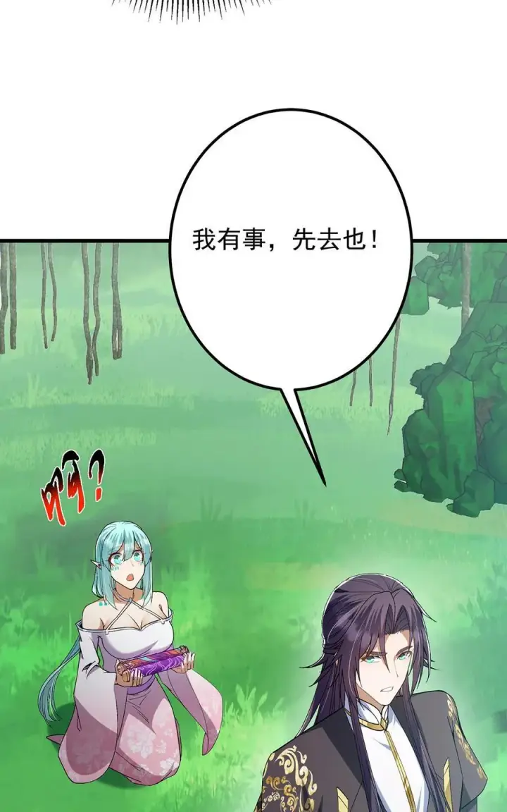 漫画《掌门低调点》406 我又代妹收徒嘞！第45张图