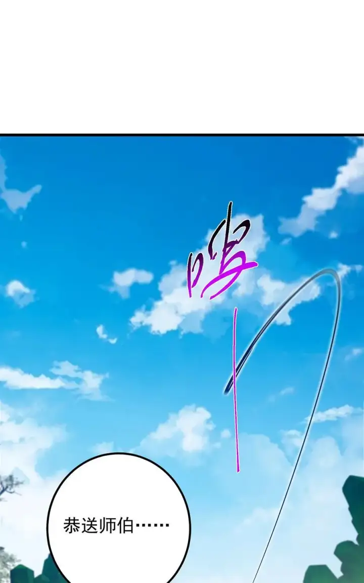 漫画《掌门低调点》406 我又代妹收徒嘞！第47张图