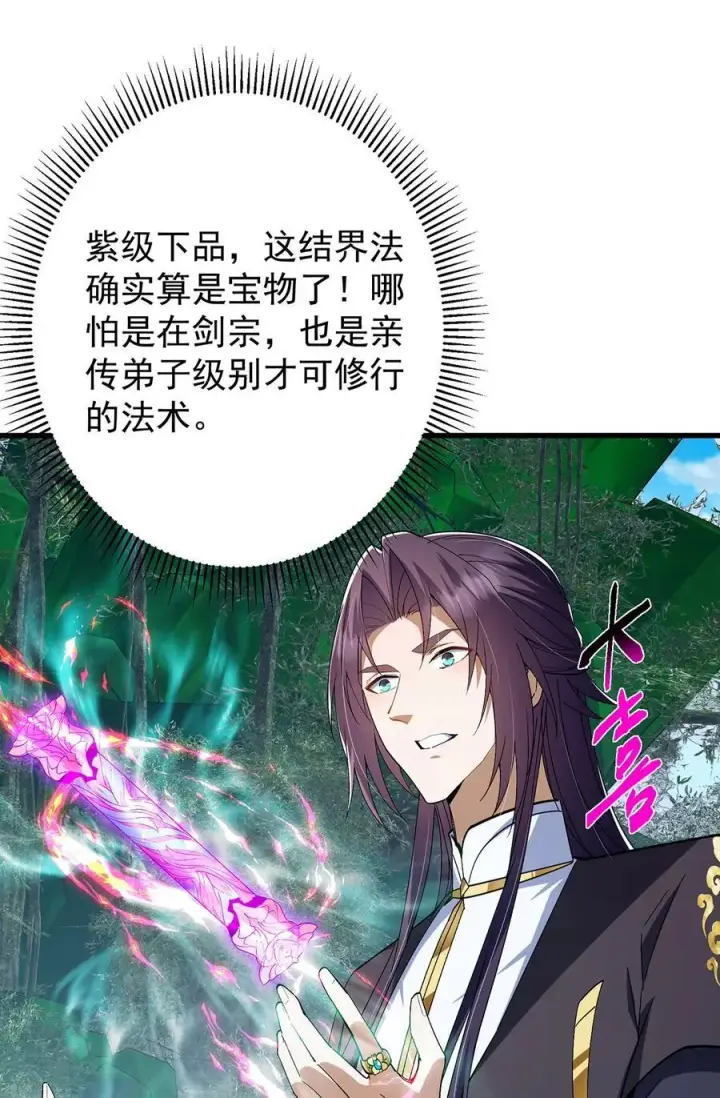 漫画《掌门低调点》406 我又代妹收徒嘞！第5张图