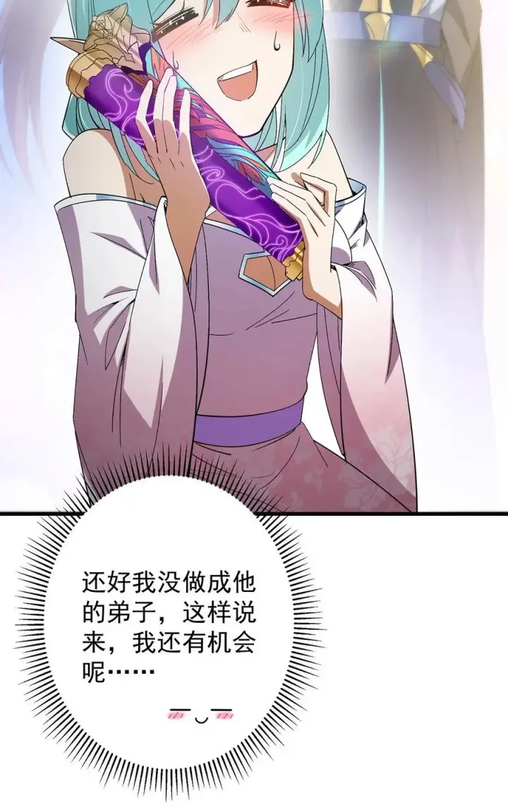漫画《掌门低调点》406 我又代妹收徒嘞！第51张图