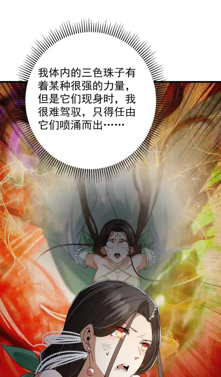 漫画《掌门低调点》406 我又代妹收徒嘞！第57张图