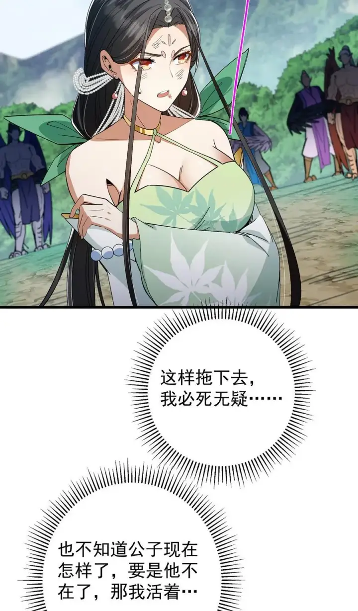 漫画《掌门低调点》406 我又代妹收徒嘞！第59张图