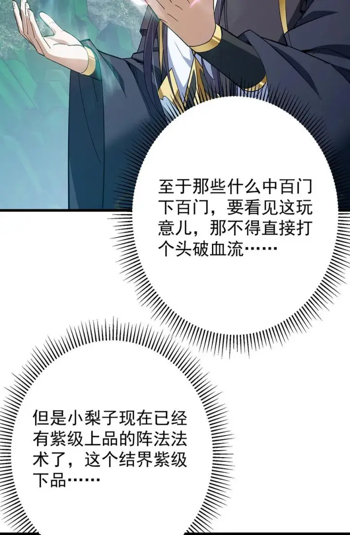 漫画《掌门低调点》406 我又代妹收徒嘞！第6张图