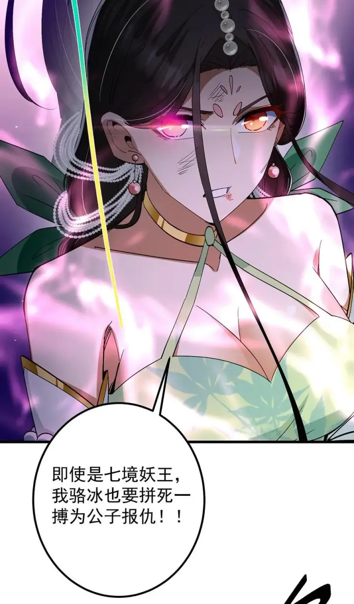 漫画《掌门低调点》406 我又代妹收徒嘞！第62张图