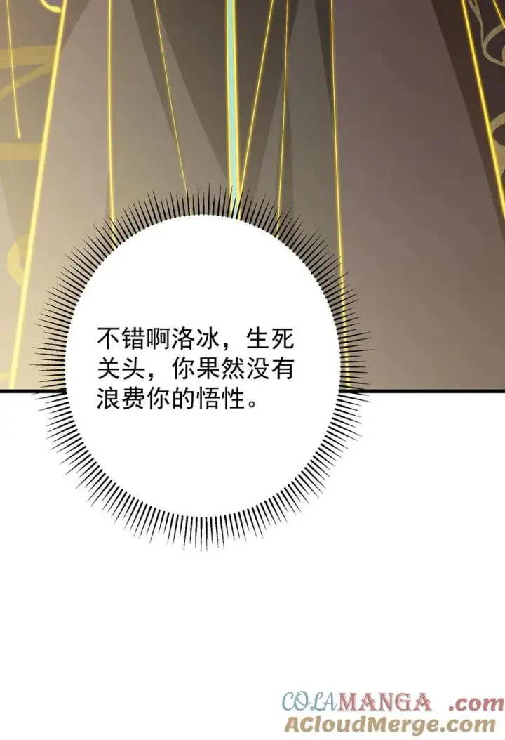 漫画《掌门低调点》406 我又代妹收徒嘞！第76张图