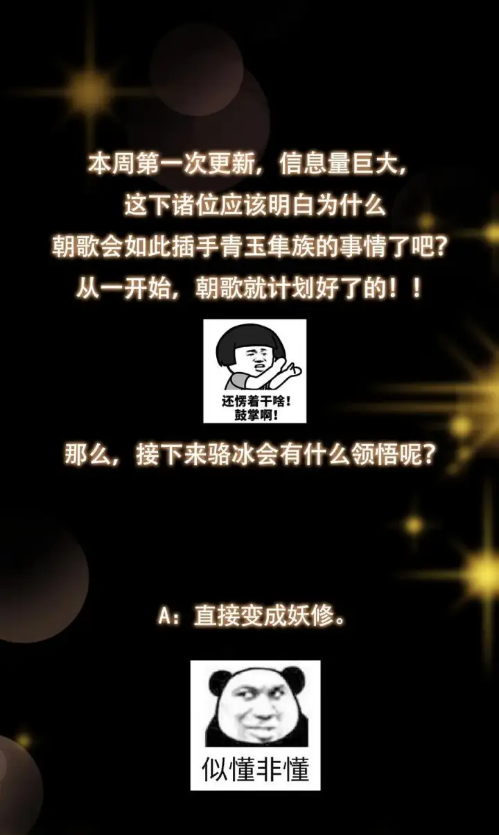 漫画《掌门低调点》406 我又代妹收徒嘞！第77张图
