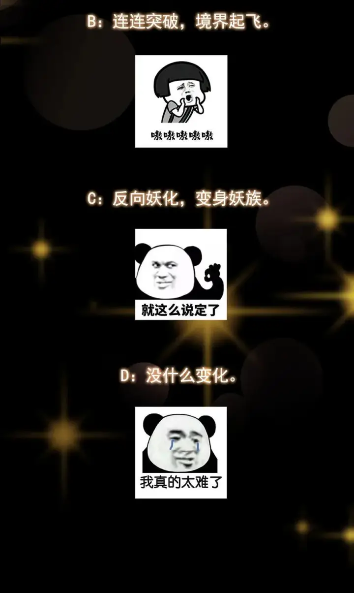 漫画《掌门低调点》406 我又代妹收徒嘞！第78张图