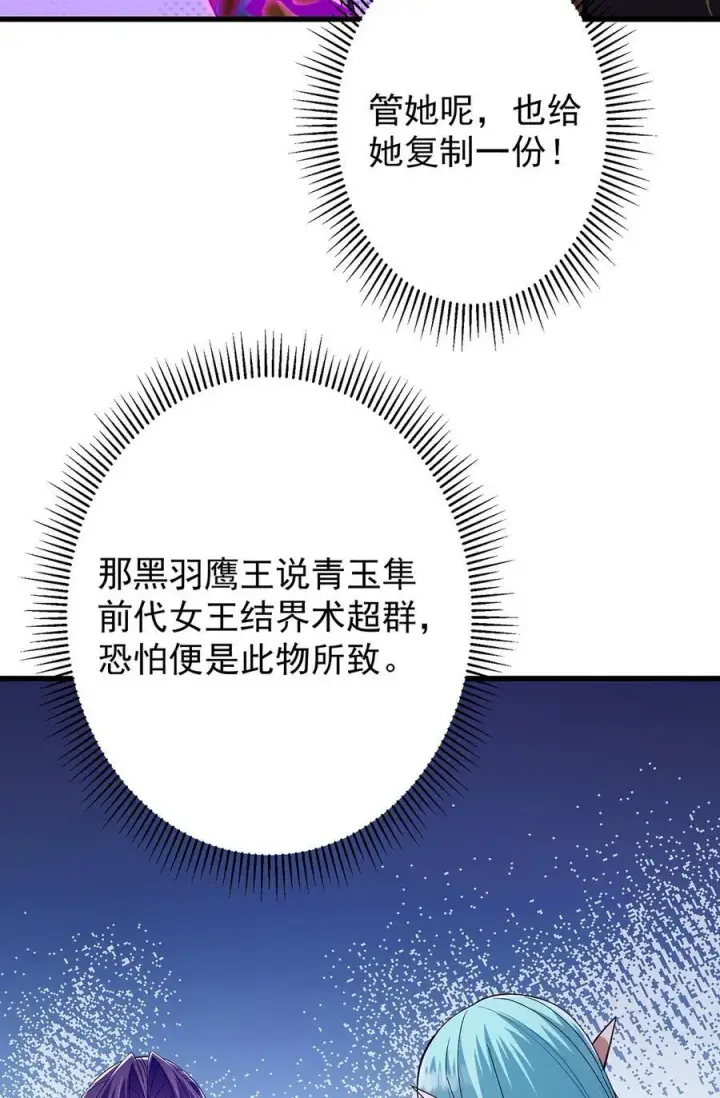 漫画《掌门低调点》406 我又代妹收徒嘞！第8张图