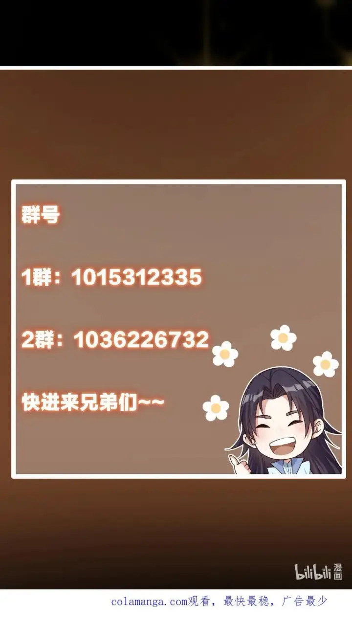 漫画《掌门低调点》406 我又代妹收徒嘞！第80张图