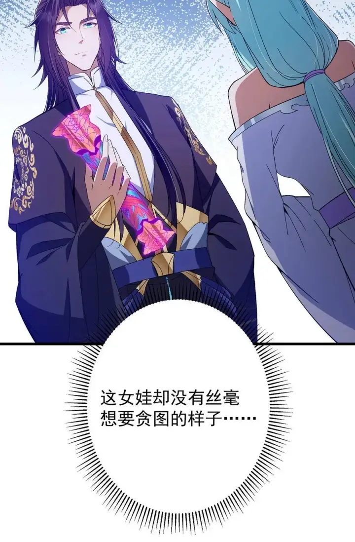 漫画《掌门低调点》406 我又代妹收徒嘞！第9张图