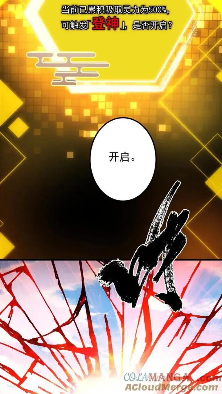 漫画《掌门低调点》407 撒娇的上古大妖第10张图