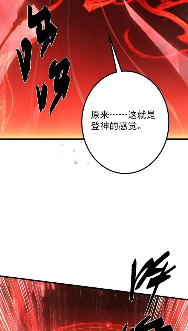 漫画《掌门低调点》407 撒娇的上古大妖第15张图
