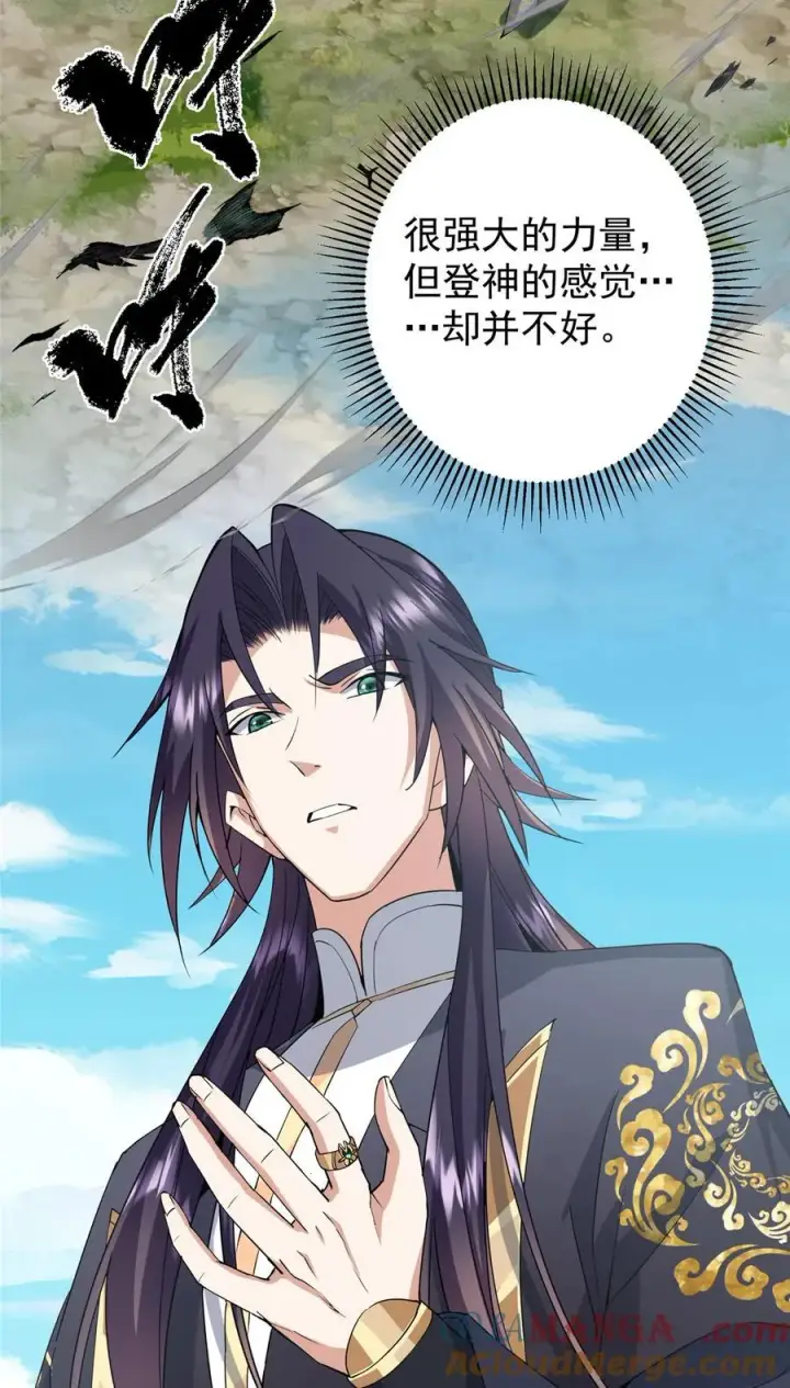 漫画《掌门低调点》407 撒娇的上古大妖第22张图