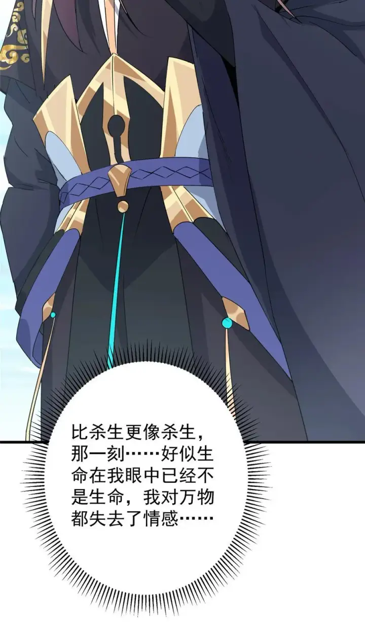 漫画《掌门低调点》407 撒娇的上古大妖第23张图